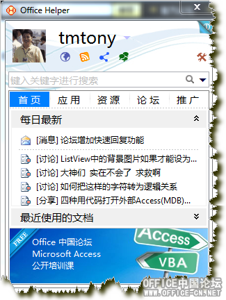 Office Helper ʽ1.0.0.5l(f)