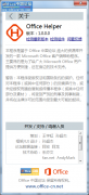 OfficeHelper Beta漴l(f)