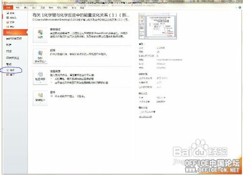 ׌PowerpointеwڄeX@ʾ