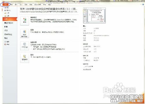 ׌PowerpointеwڄeX@ʾ