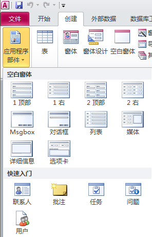 “創(chuàng)建”選項(xiàng)卡上的應(yīng)用程序部件