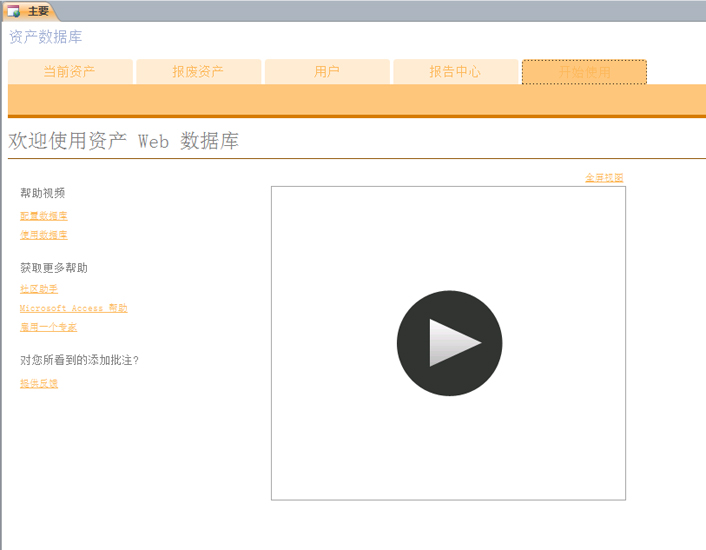 資產(chǎn) Web 數(shù)據(jù)庫