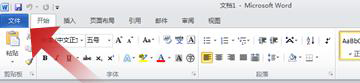 指向 Word 中的“文件”選項(xiàng)卡的箭頭