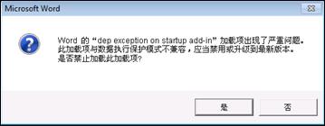 數(shù)據(jù)執(zhí)行保護(hù)不兼容消息